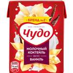 Коктейль молочный Чудо ваниль 2% 200мл
