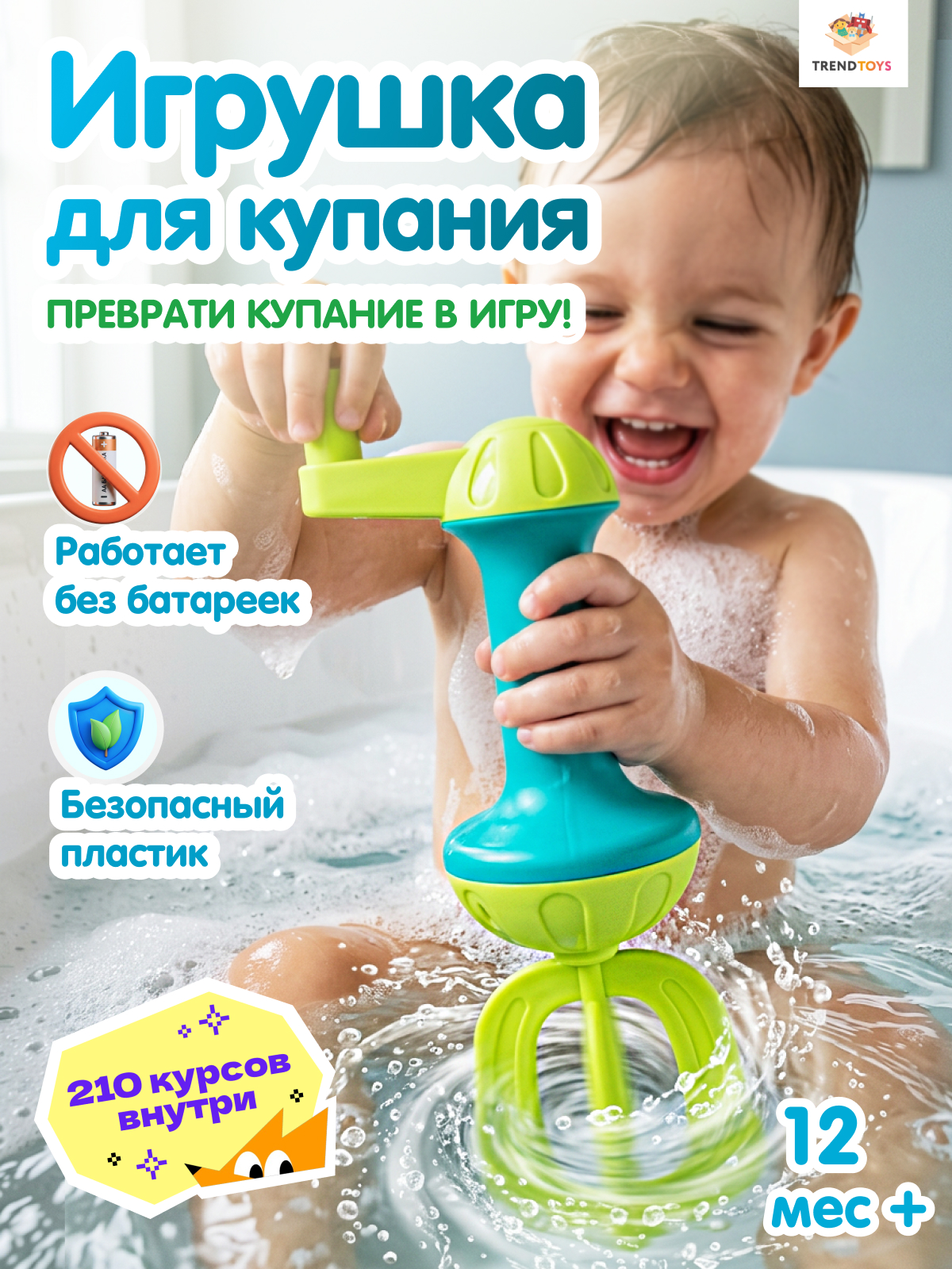 Генератор мыльных пузырей TrendToys для ванной - фото 1