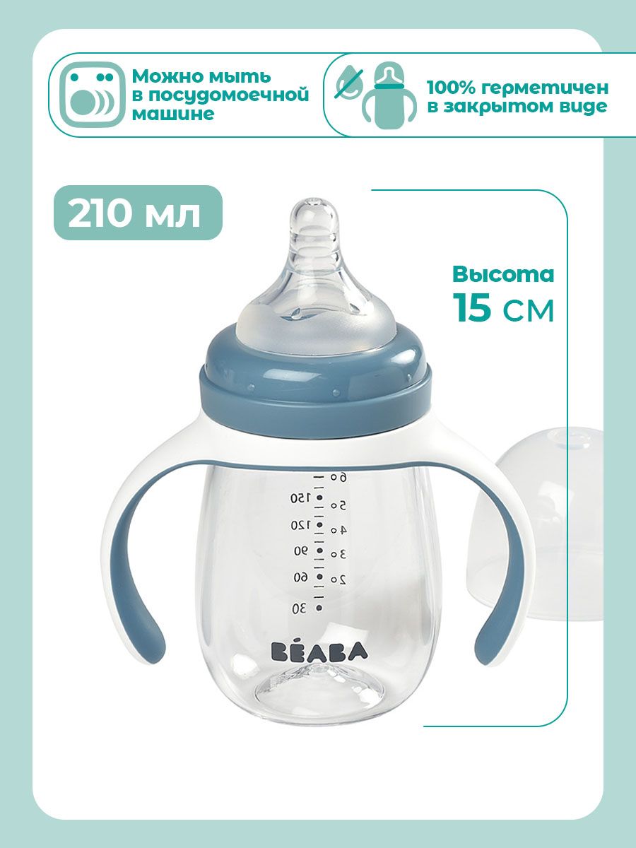 Поильник BEABA 210 мл 1 шт. - фото 5