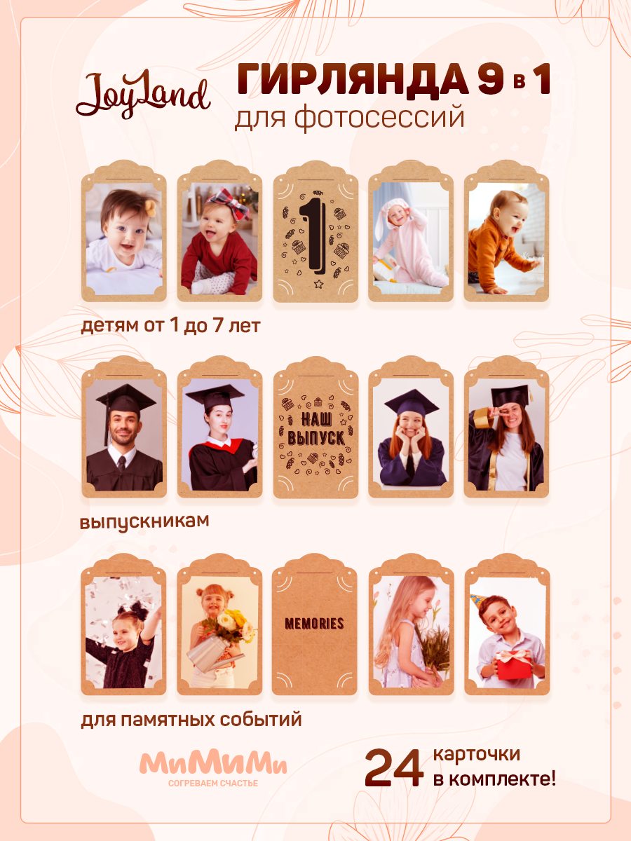 Гирлянды МиМиМи - фото 1