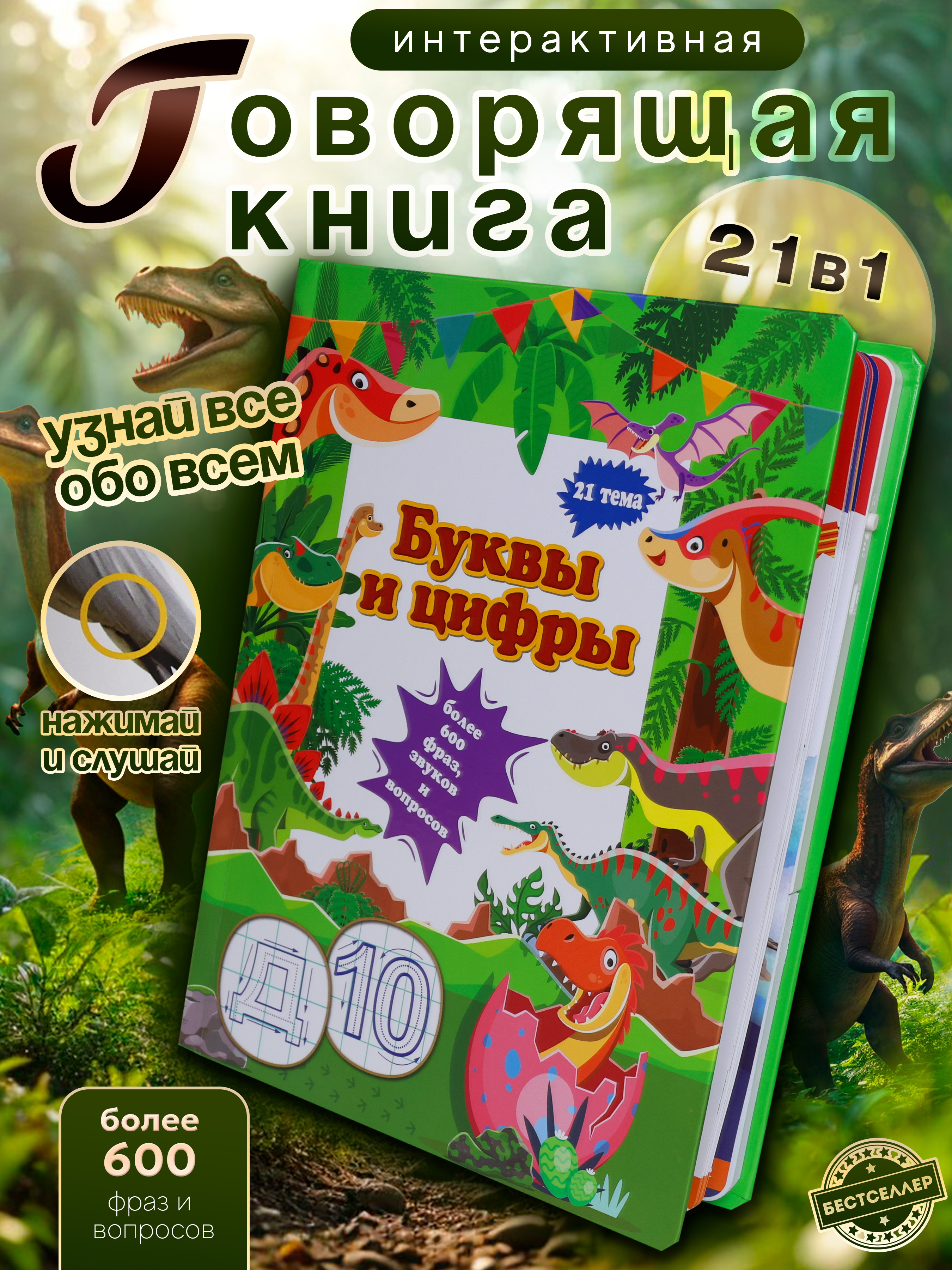 Обучающая книжка-плакат Бестселлер Буквы и цифры - фото 1