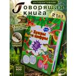 Обучающая книжка-плакат Бестселлер Буквы и цифры