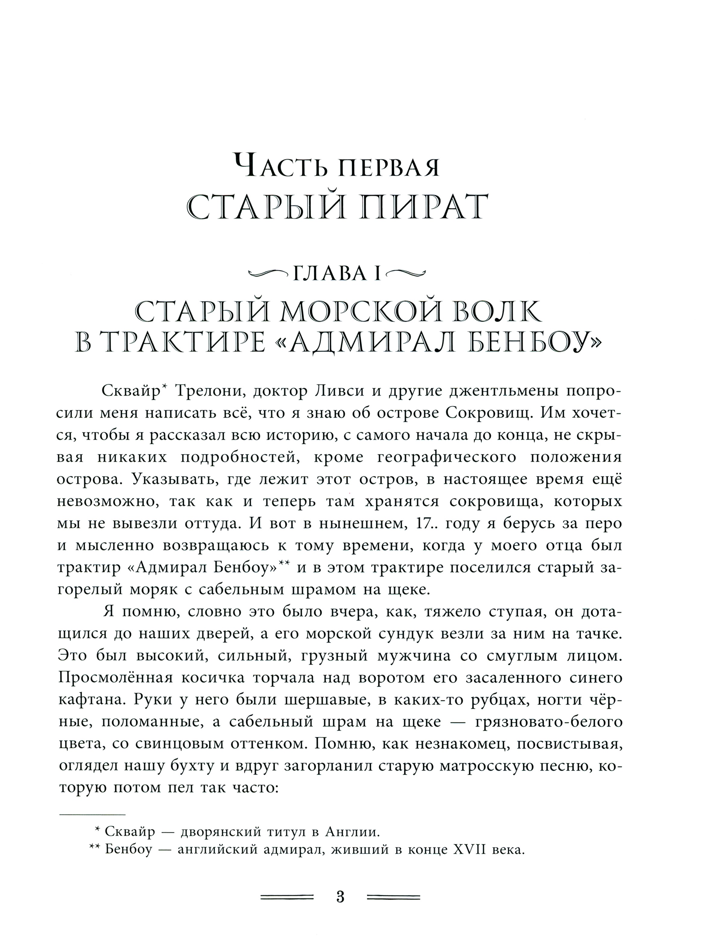 Книга Лабиринт Остров Сокровищ - фото 5
