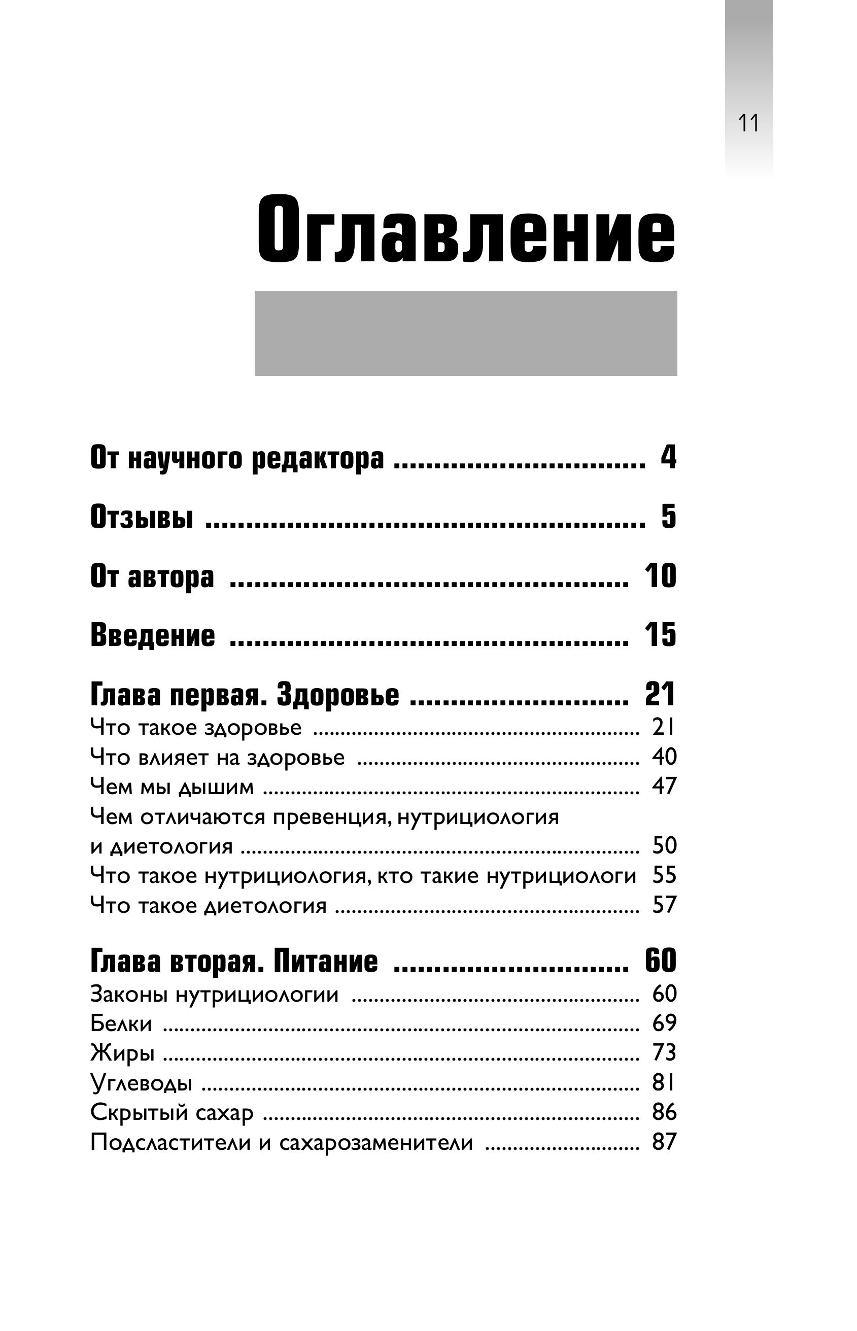 Книга БОМБОРА Без дефицитов. Как сбалансировать питание и сохранить здоровье - фото 4