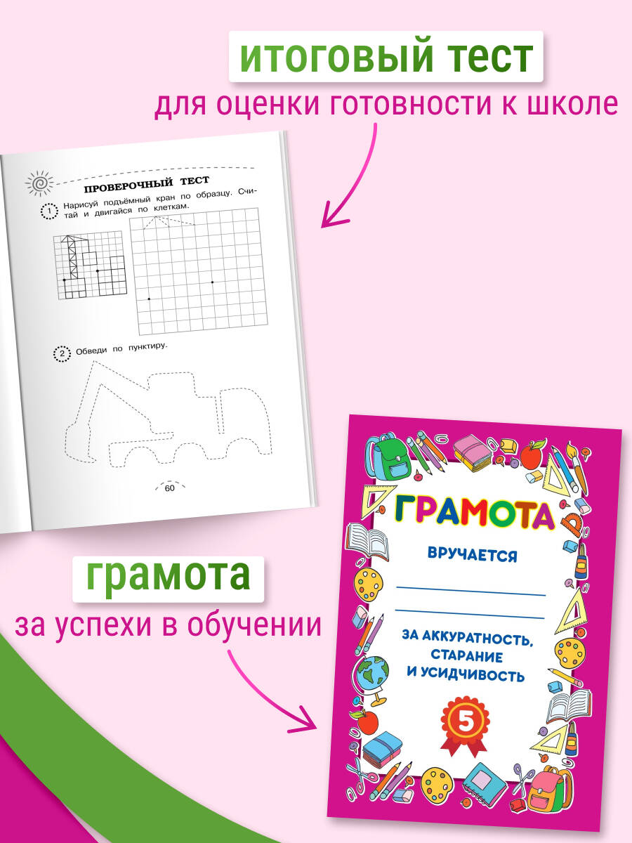 Книга Эксмо Готовимся к письму - фото 5