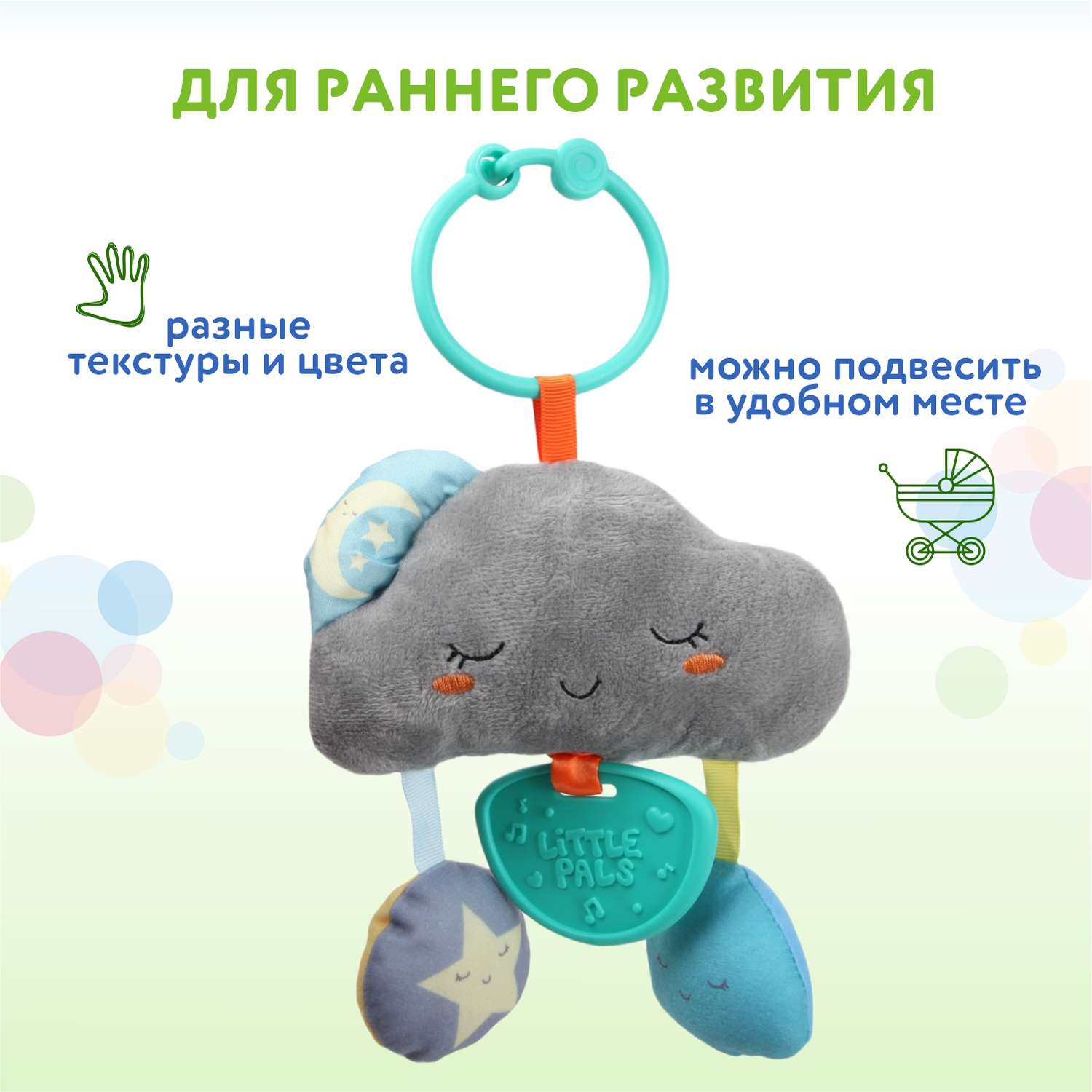 Игрушка BabyGo подвеска Облачко - фото 2