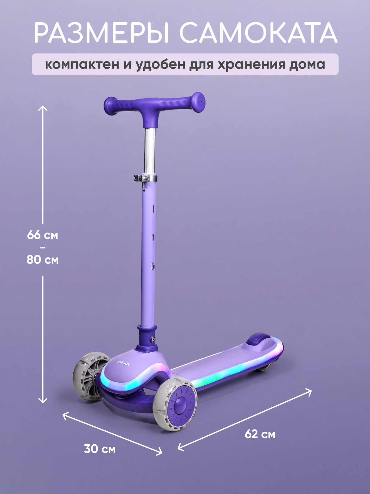 Самокат Solmax трехколесный - фото 13