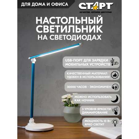 Светильник настольный СТАРТ модель CT209 синий