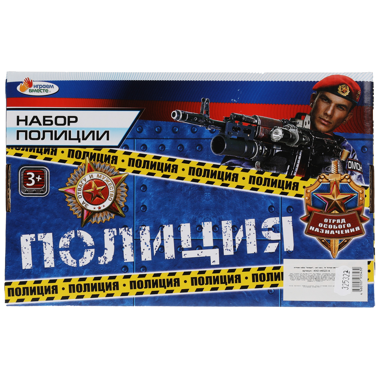 Игрушка Играем вместе Полицейский (экипировка) - фото 5