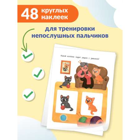 Книга Феникс Премьер Право лево верх низ тесты с наклейками