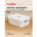 Изображение товара Лоток Econova с крышкой Вельвет 38х27х14.4 см 13 л белый