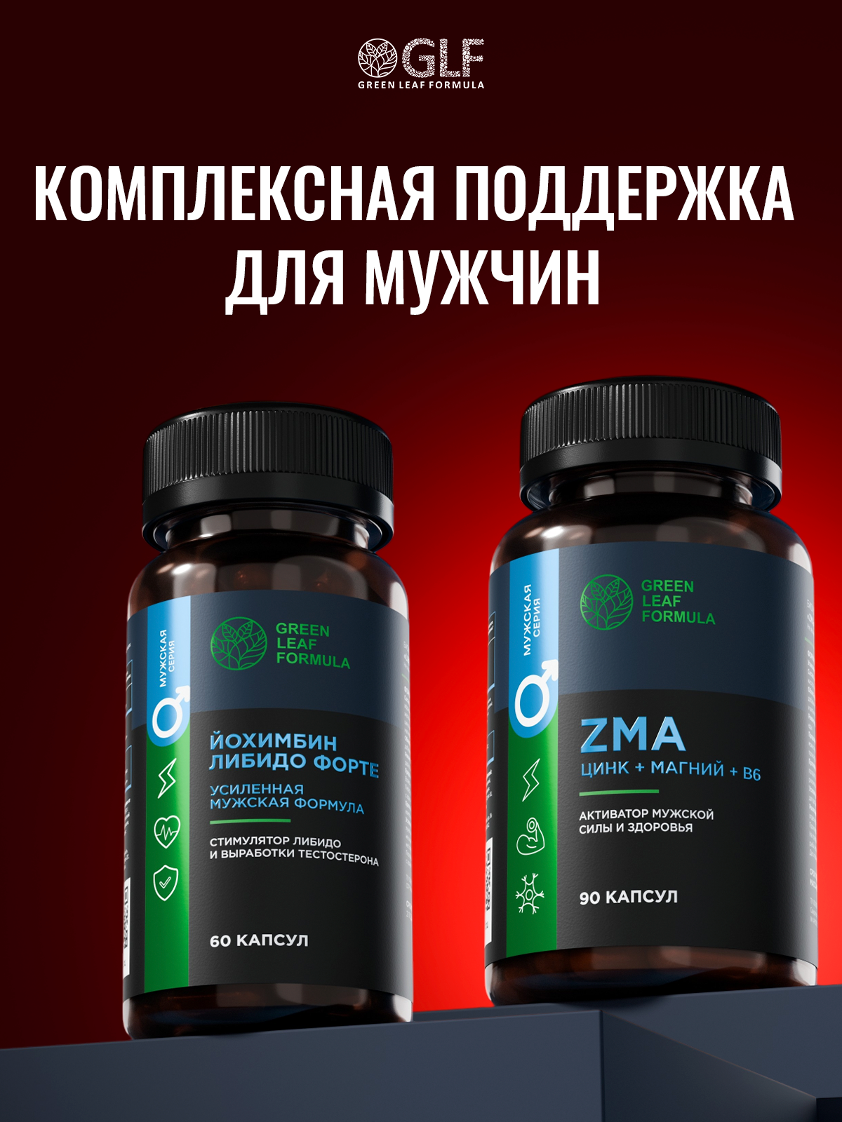 Йохимбин либидо форте с цинком Green Leaf Formula витамины для здоровья мужчин с пальма сабаль - фото 12