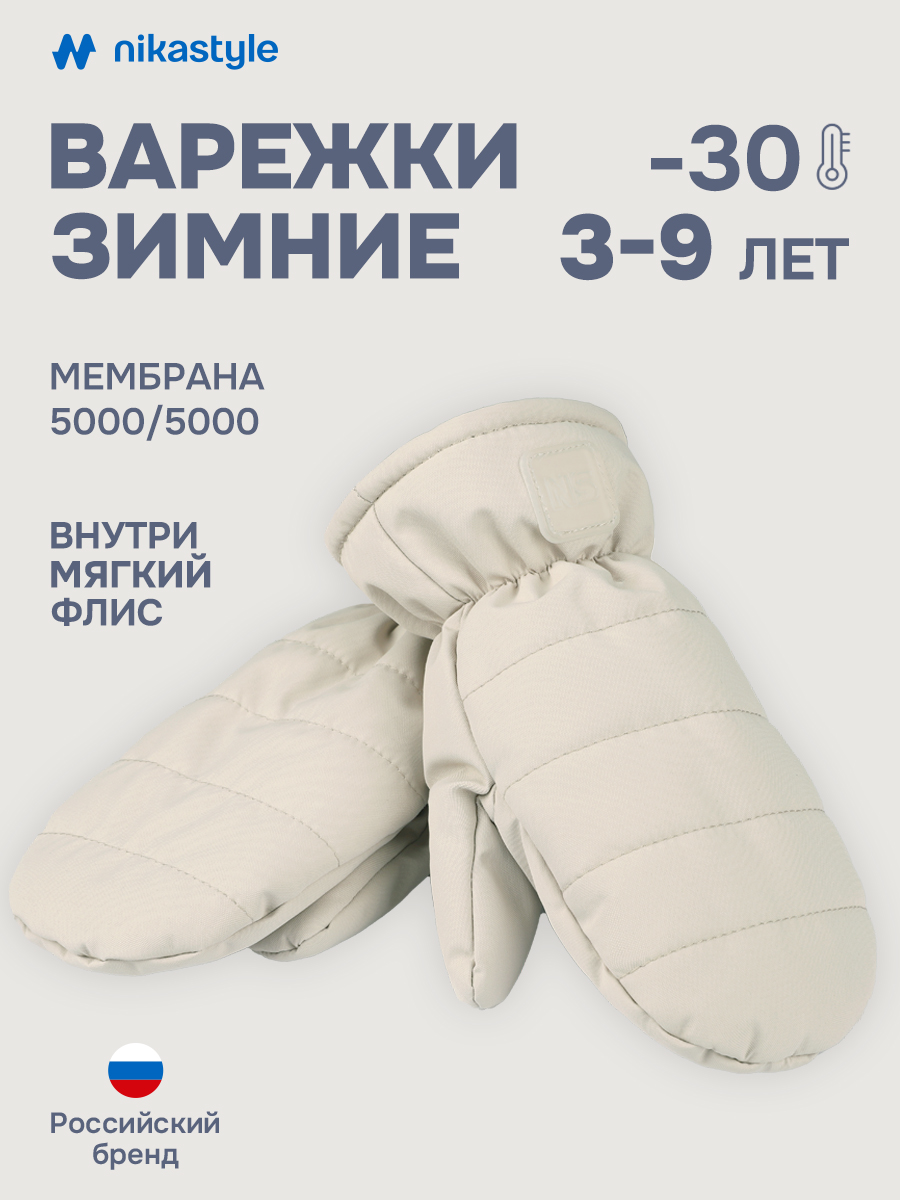 Варежки NIKASTYLE 14з17625 кешью - фото 2