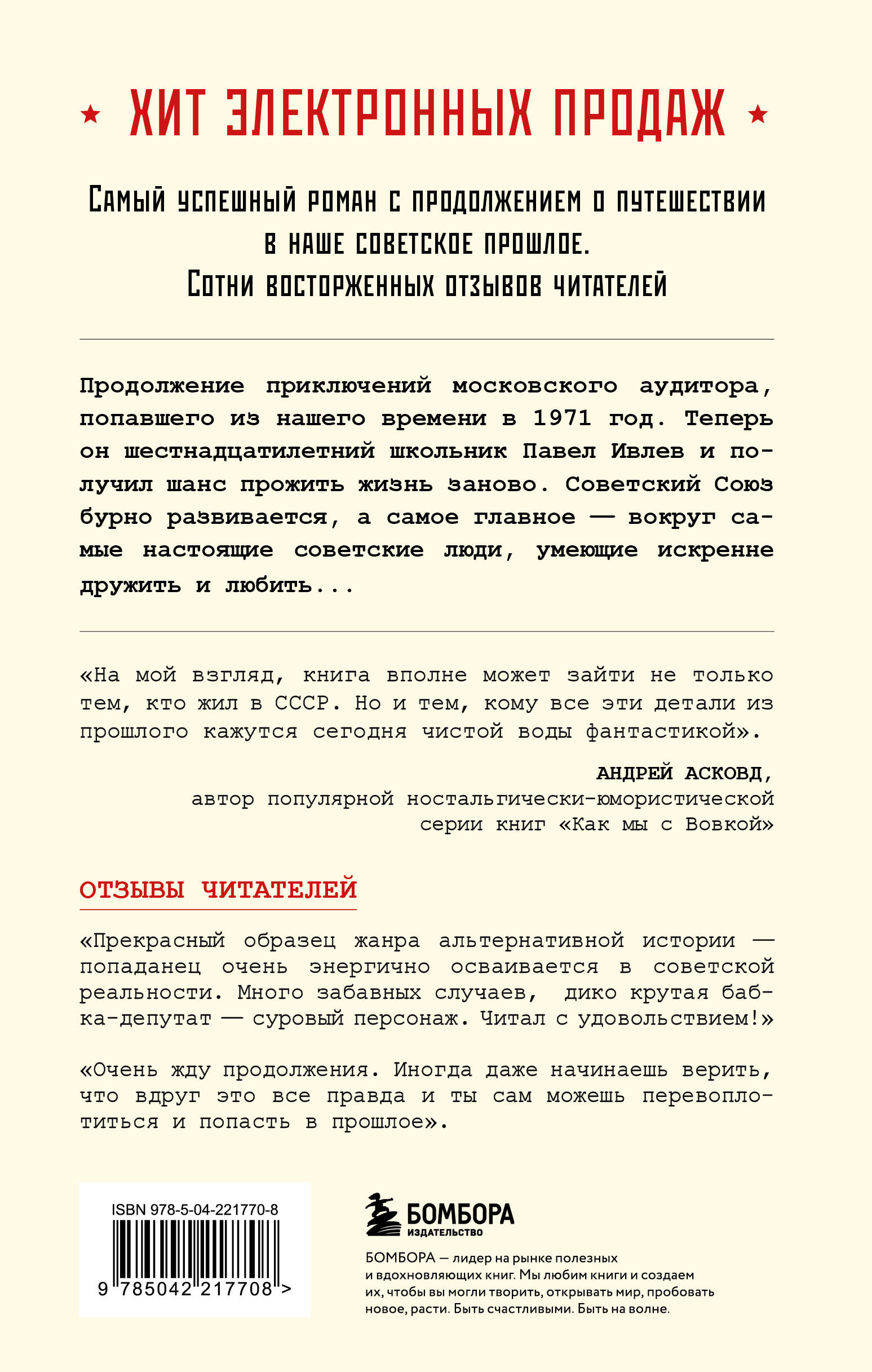 Книга БОМБОРА Ревизор. Возвращение в СССР. Часть 2 - фото 7