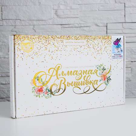 Алмазная мозаика Школа Талантов