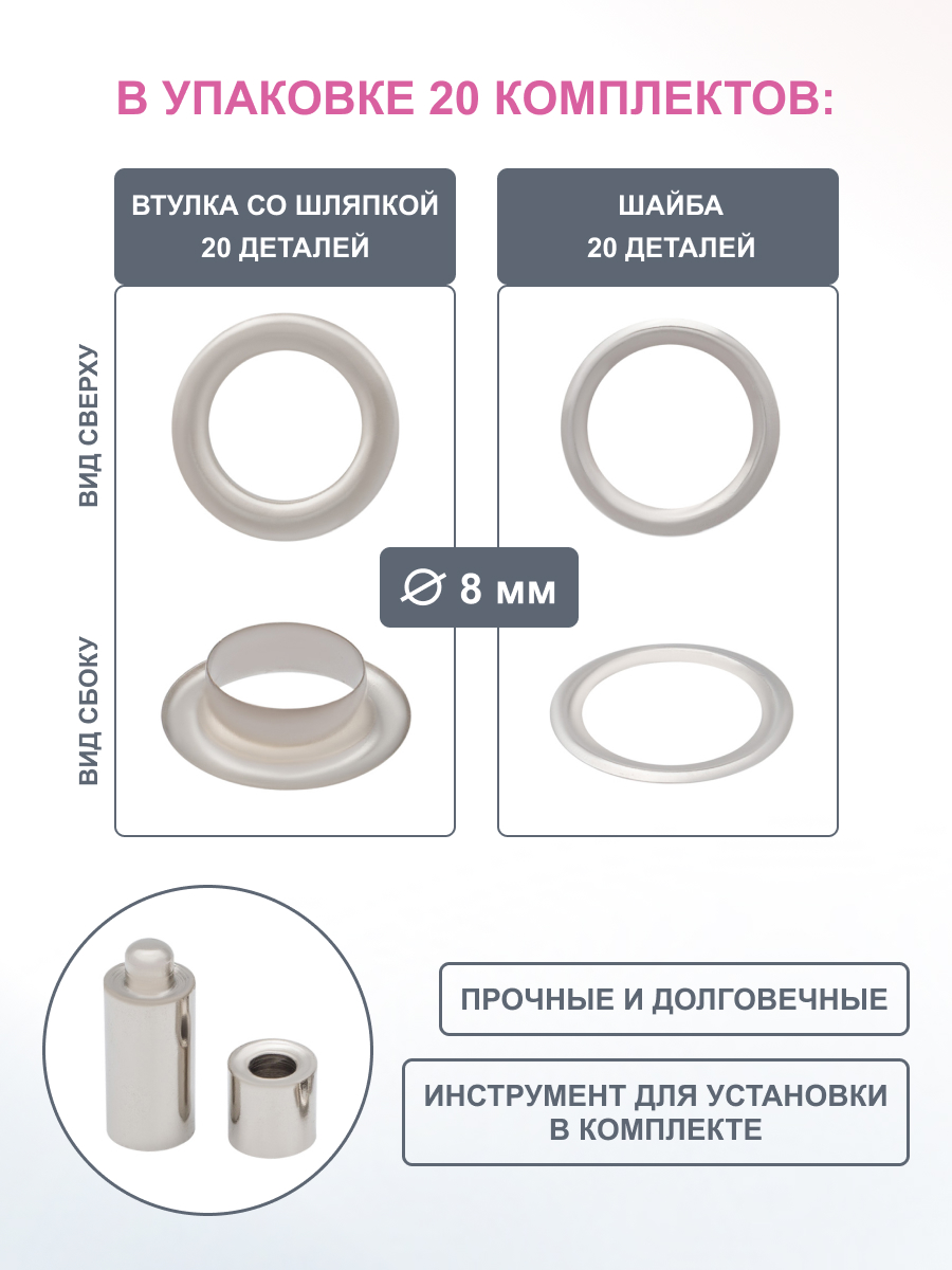 Люверсы Hobby Pro с инструментом для установки 20 комплектов 8 мм никель - фото 2