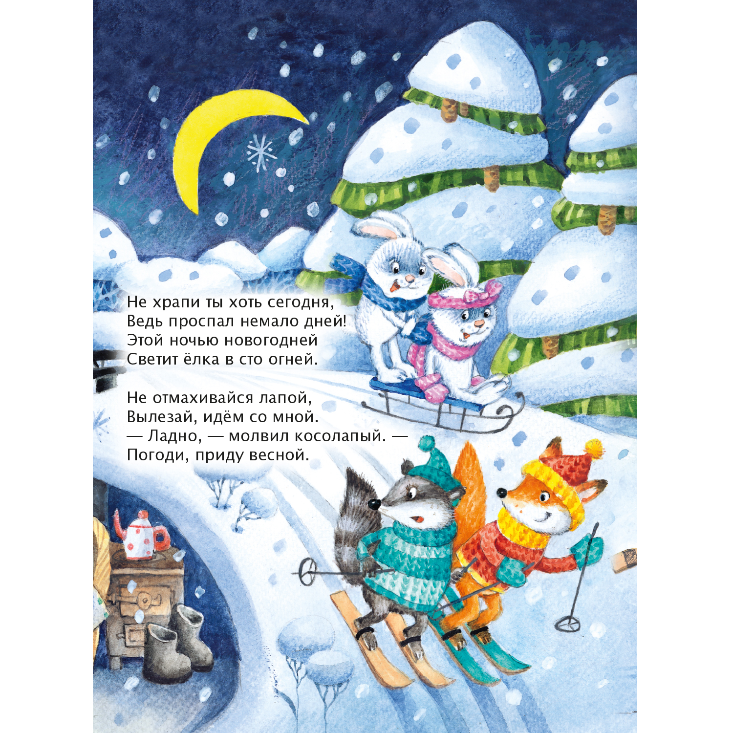 Книга книжки гармошки С Новым годом - фото 4