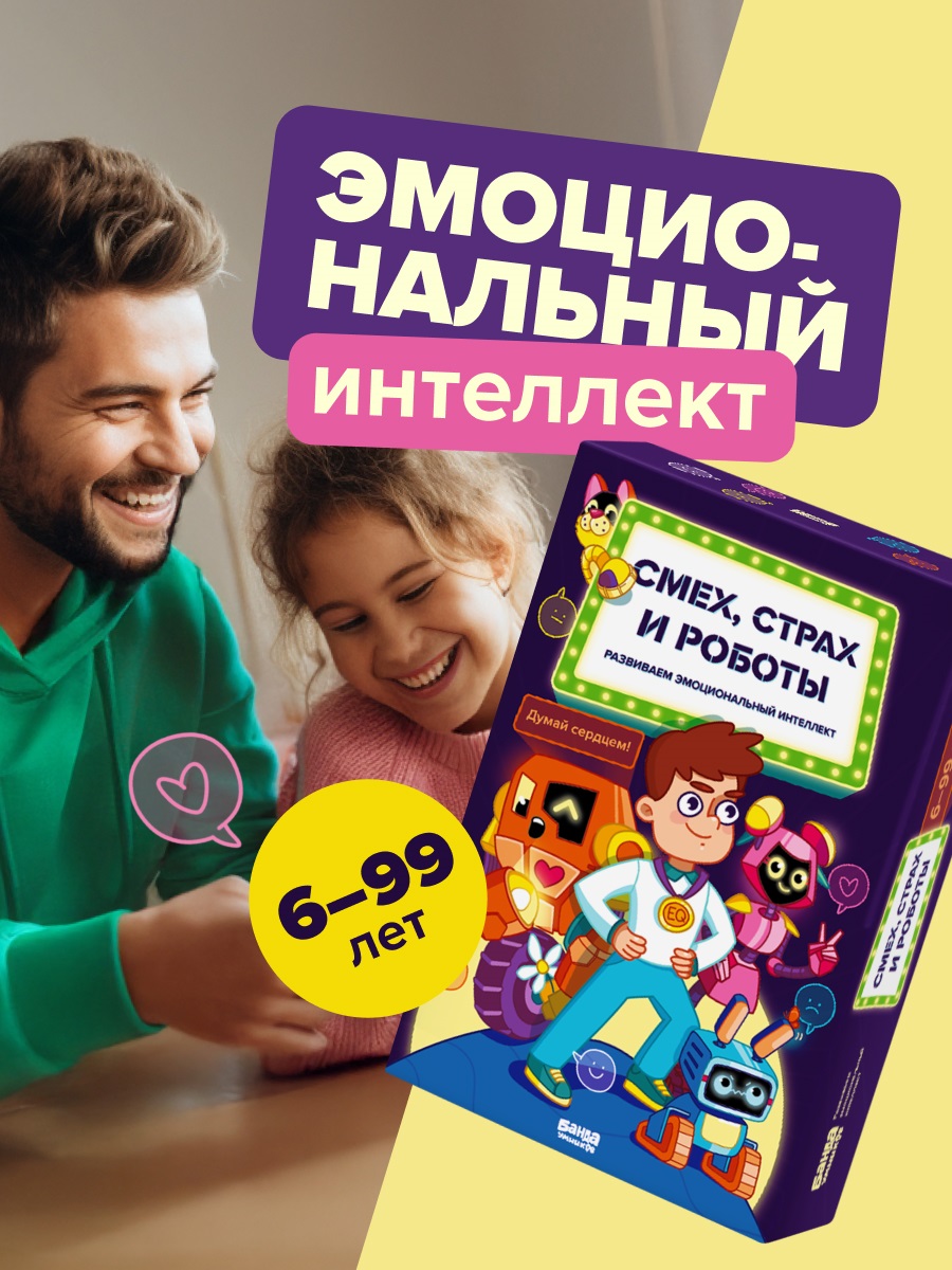 Настольная игра Банда умников Смех, страх и роботы - фото 18