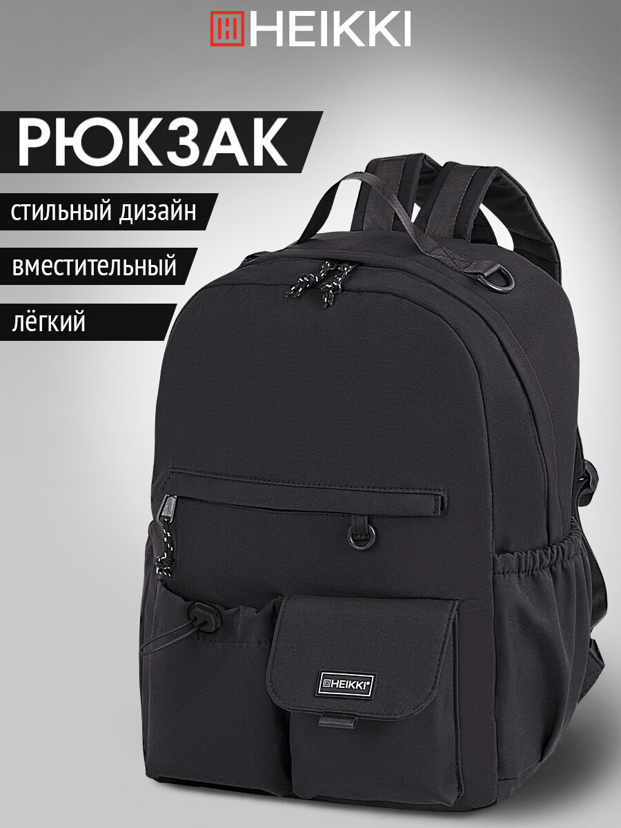 Изображение товара Универсальный школьный городской рюкзак HEIKKI EDITION для подростков и взрослых