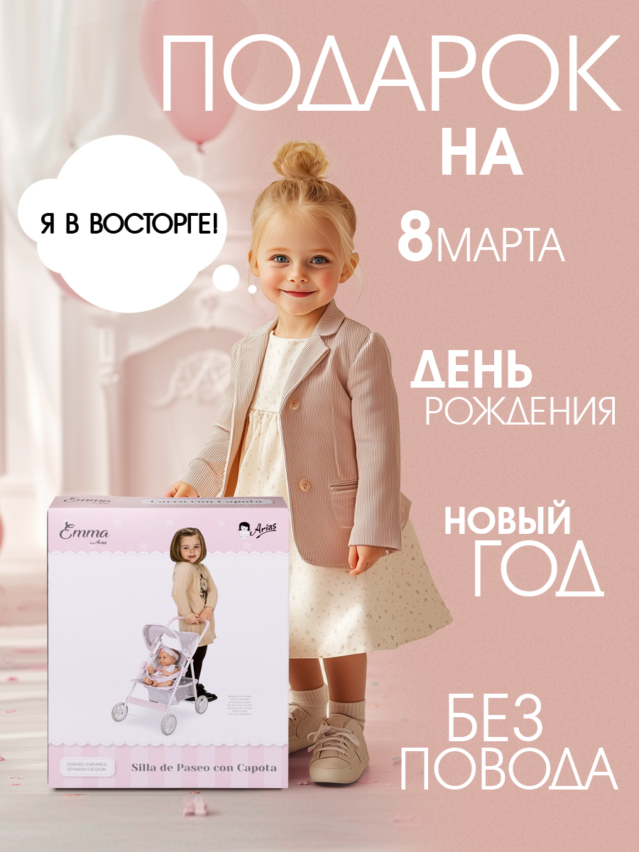Прогулочная коляска для кукол Arias Т22883 - фото 7
