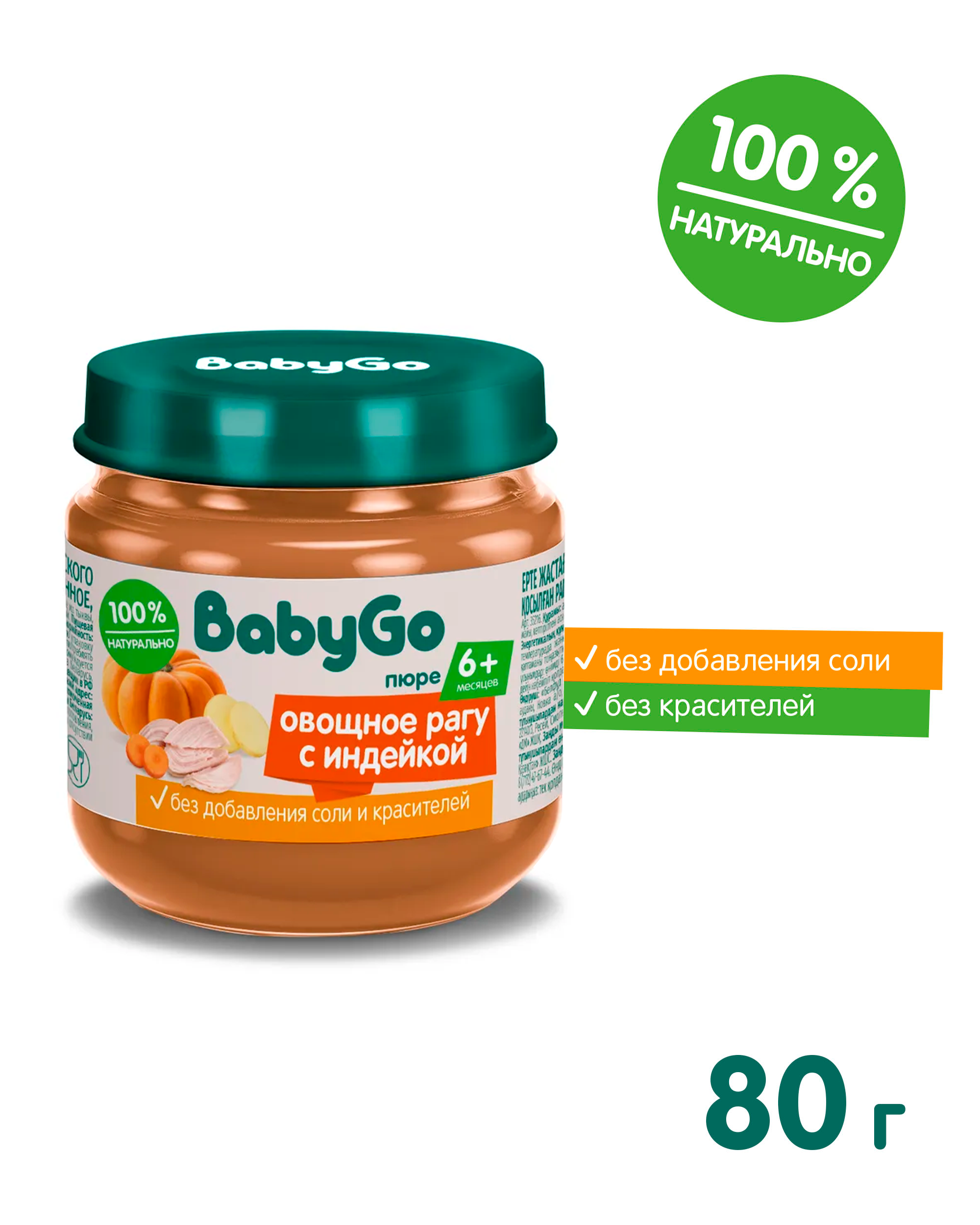 Пюре BabyGo овощное рагу с индейкой с 6 мес 80 г - фото 2