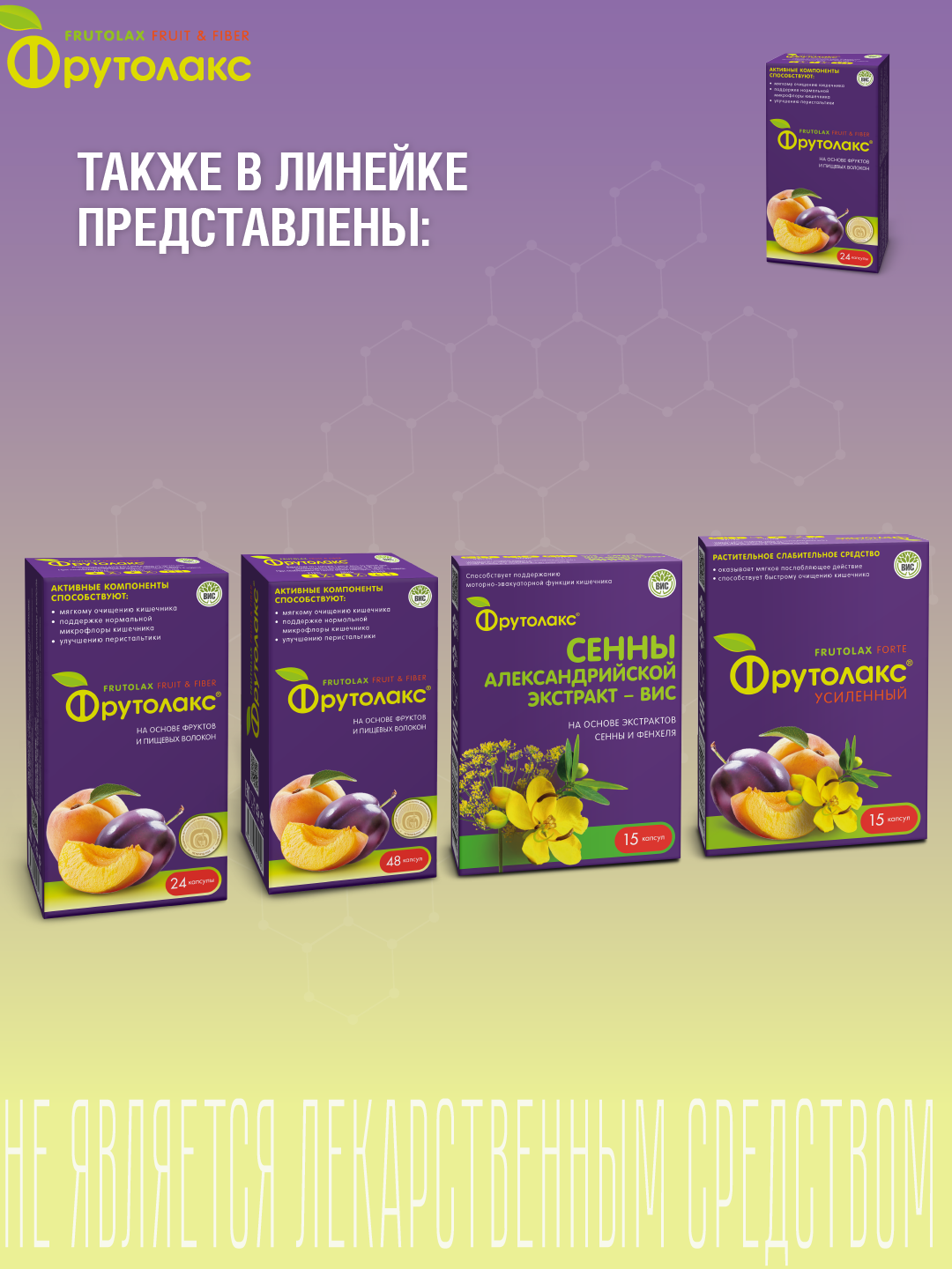 БАД Фрутолакс на основе фруктов и пищевых волокон капсулы 0.35г №24 - фото 11
