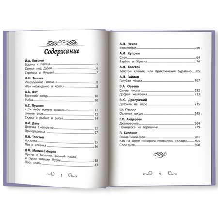 Книга ТД Феникс Хрестоматия по чтению для девочек: 1 класс. Без сокращений