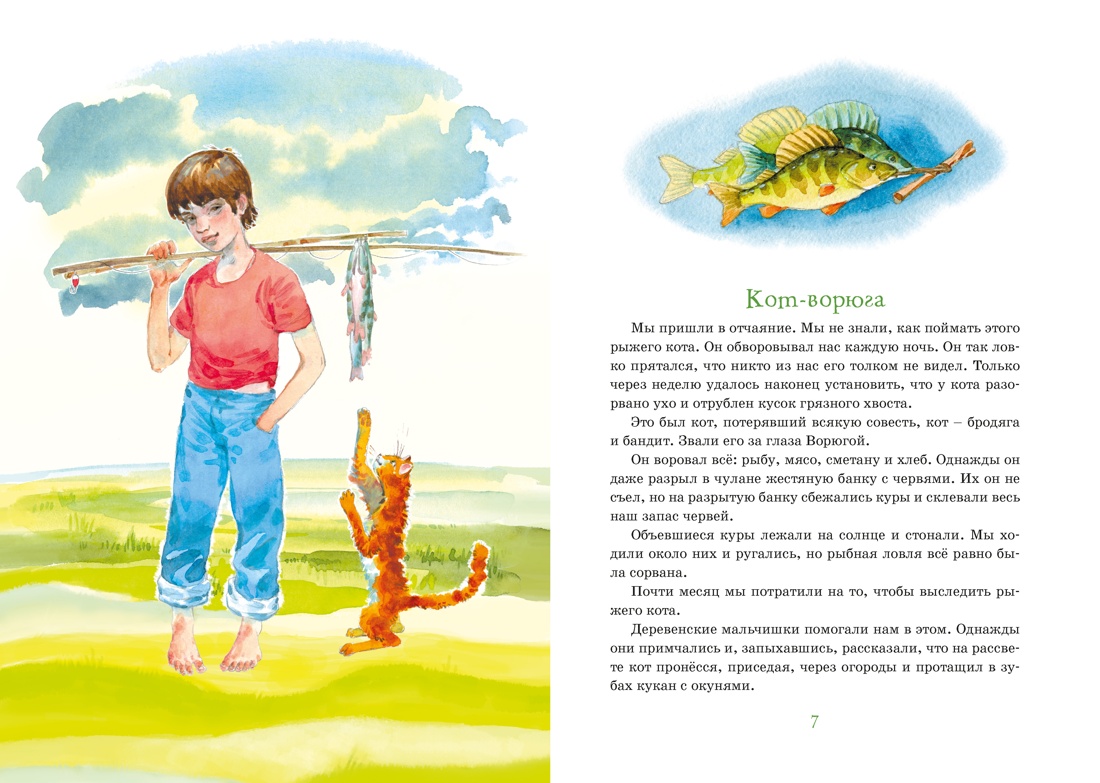 Книга Махаон ЯркЛент Паустовский К Кот ворюга Рассказы и сказки - фото 9