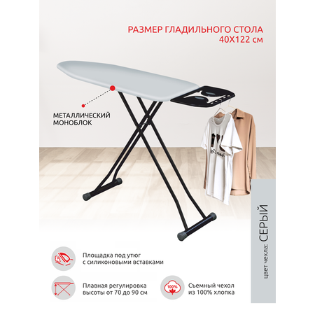 Гладильная доска InHome металлическая