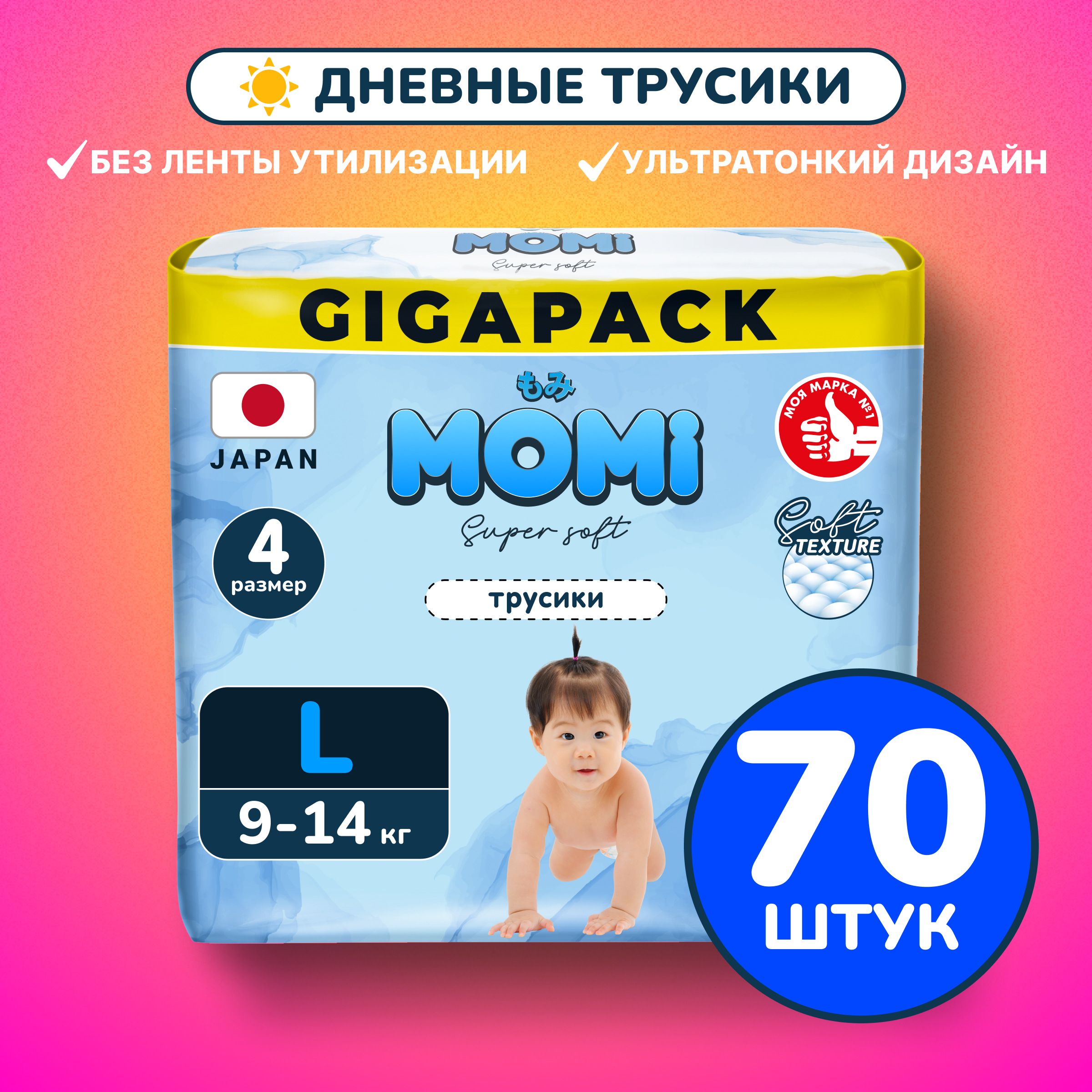 Трусики Momi Super Soft L (9-14 кг) 70 шт. - фото 1