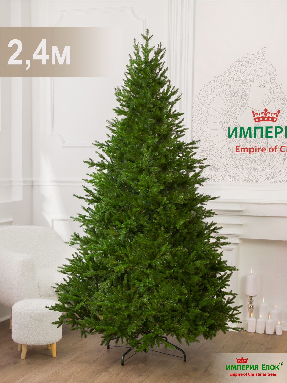 Ель Великая Империя Ёлок 240 см - фото 2