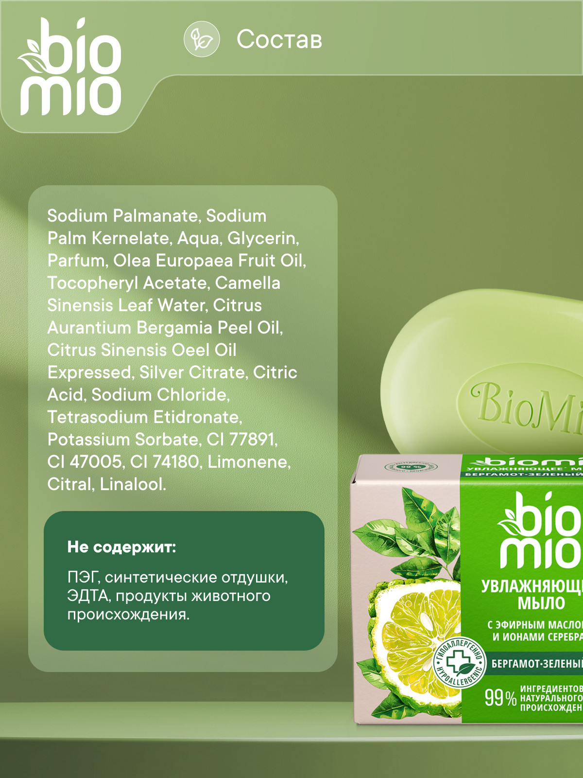 Мыло BioMio Зеленый чай Бергамот 90 г - фото 9