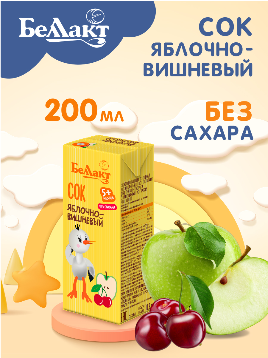 Сок Беллакт Яблочно-вишневый 200 мл х 27 шт - фото 1