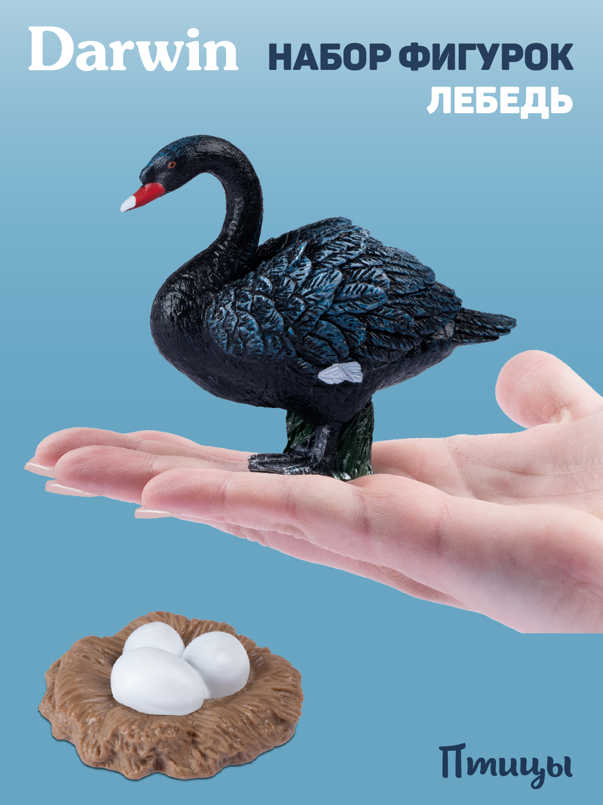 Игровой набор DARWIN Животные Лебедь - фото 2