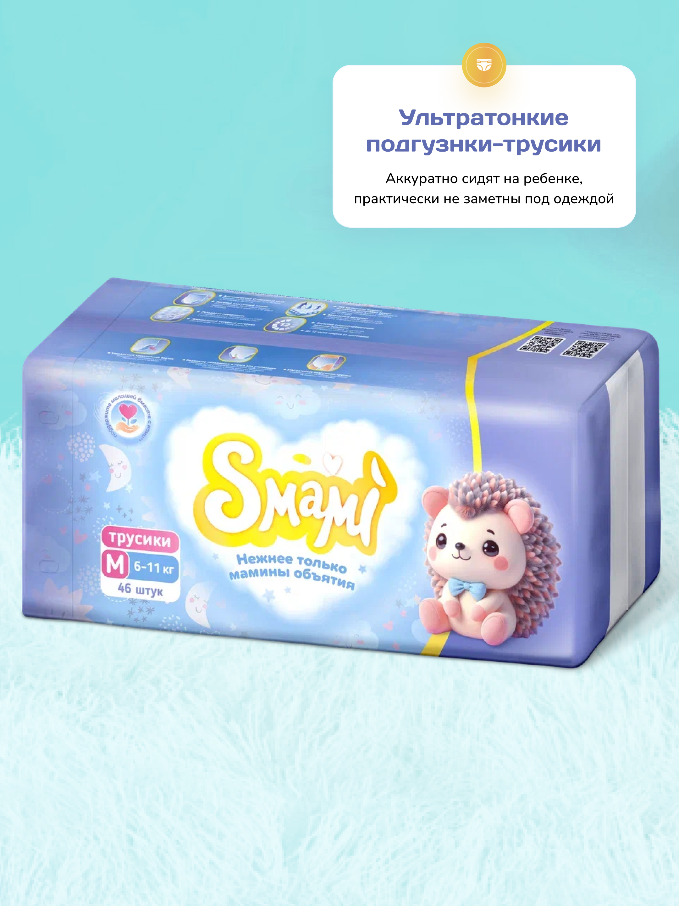 Трусики Smami M (6-11 кг) 46 шт. - фото 5