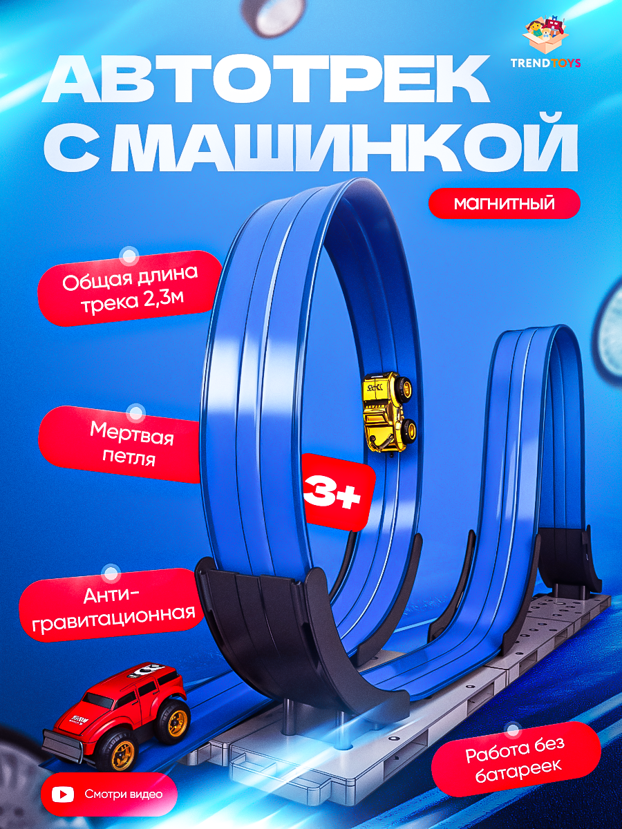 Трек TrendToys Гоночный DNT146 - фото 1
