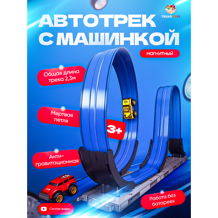Трек TrendToys