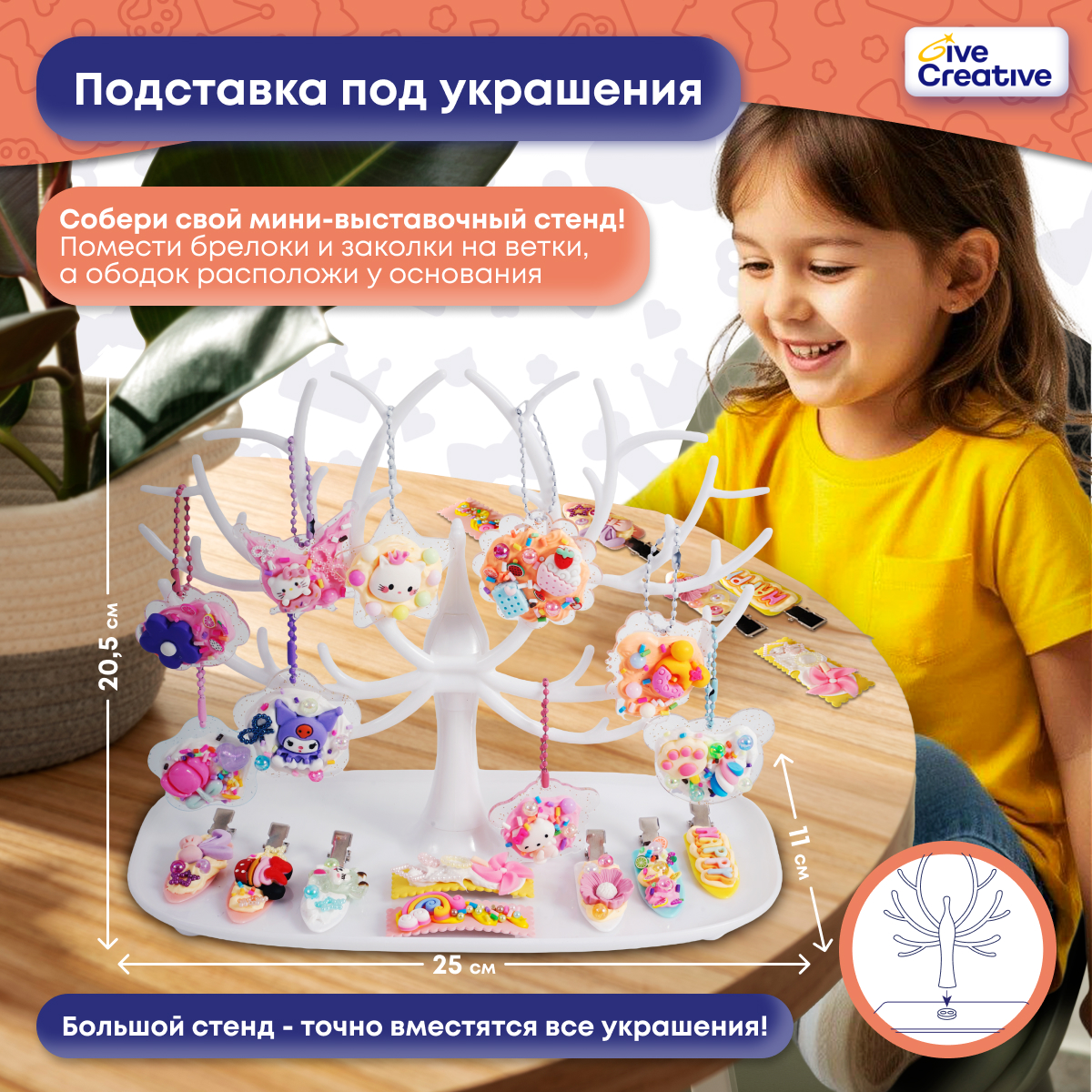 Набор для творчества Give Creative Украшения - фото 5