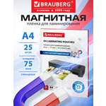 Пленка для ламинирования Brauberg А4 с магнитом для фото 25 штук 75 мкм