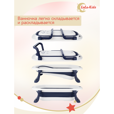 Складная ванночка LaLa-Kids для купания новорожденных с термометром