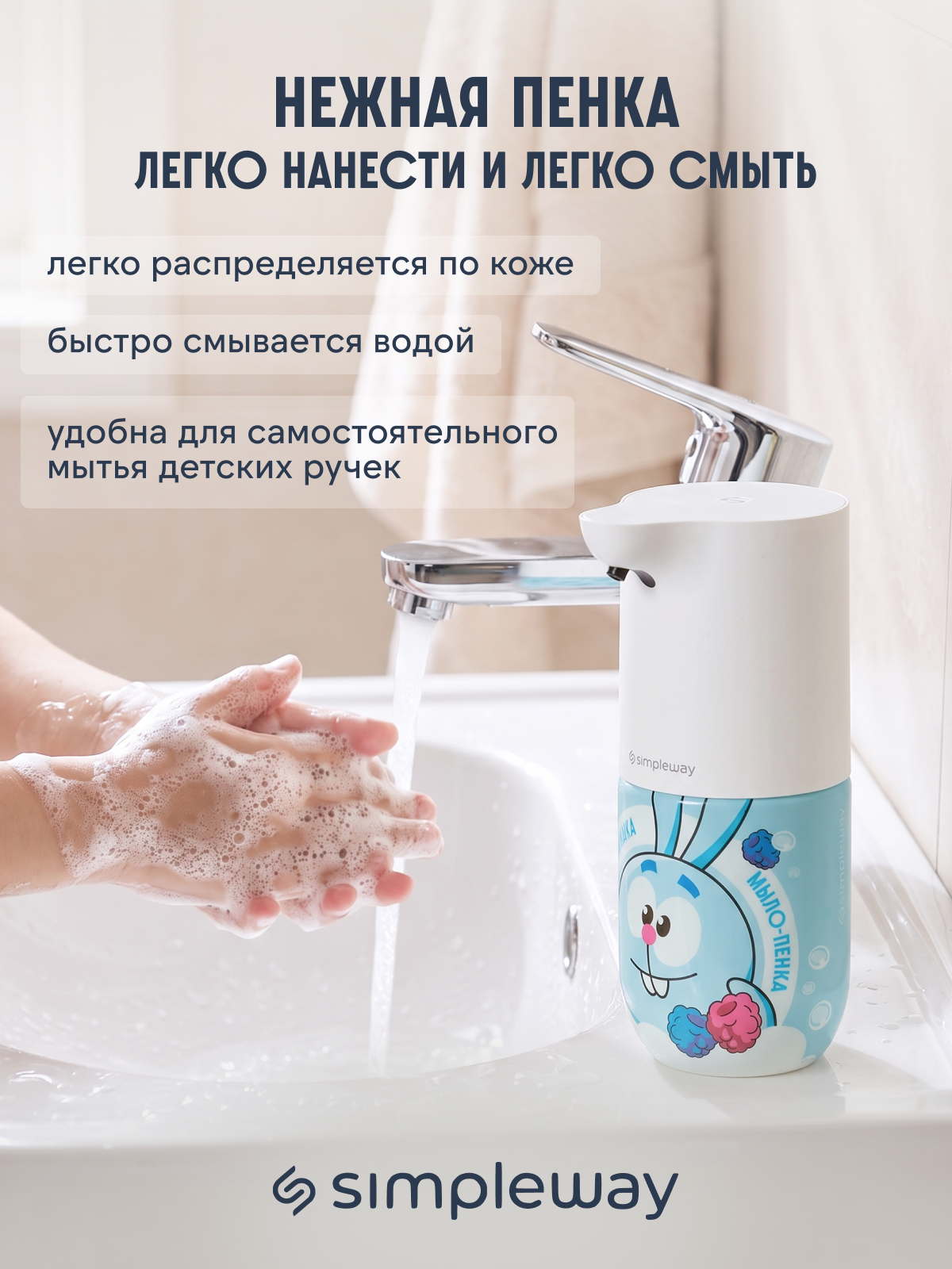 Мыло жидкое SimpleWay Смешарики + сенсорный дозатор - фото 5