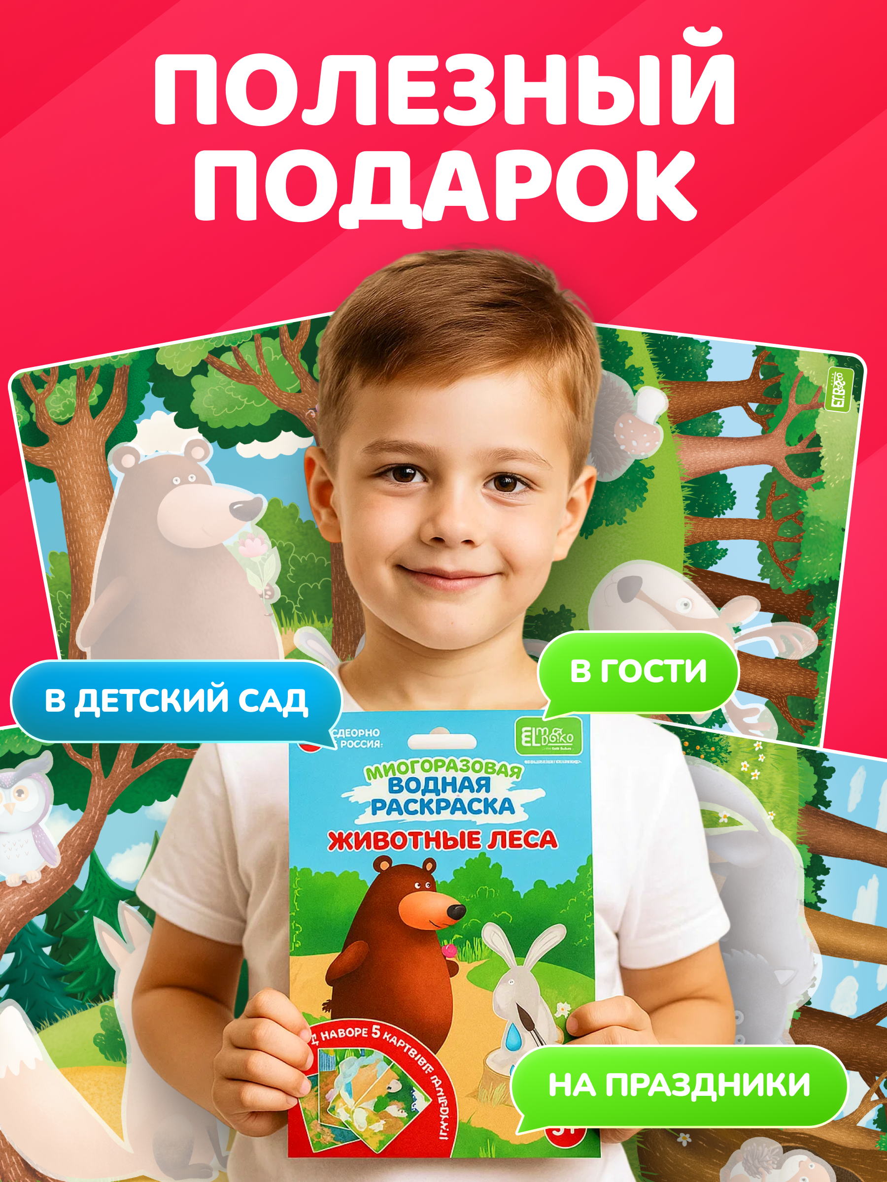 Многоразовые водные раскраски El BascoKids Лесные животные 4 картинки - фото 11