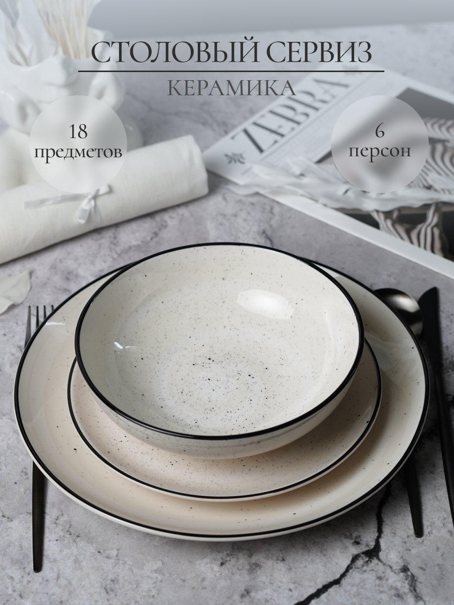 Набор столовый на 6 персон Elrington 18 предметов керамический - фото 1