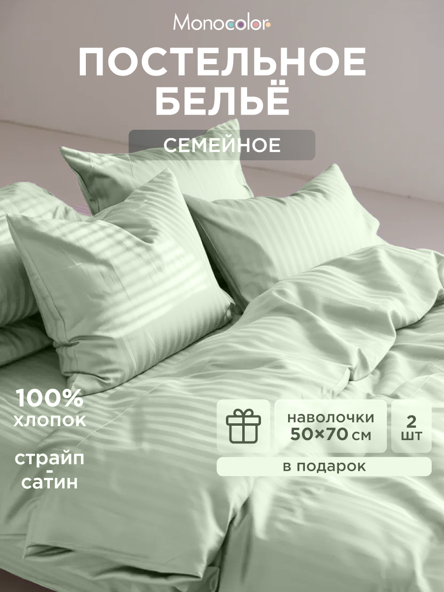 Комплект постельного белья Monocolor 6466 семейный 7 предм. - фото 2