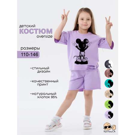 Костюм КрутышОк