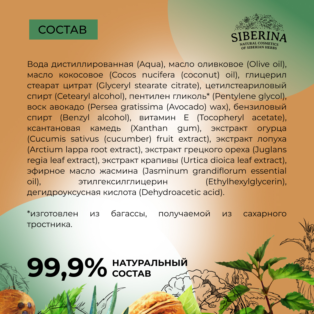 Крем Siberina - фото 6