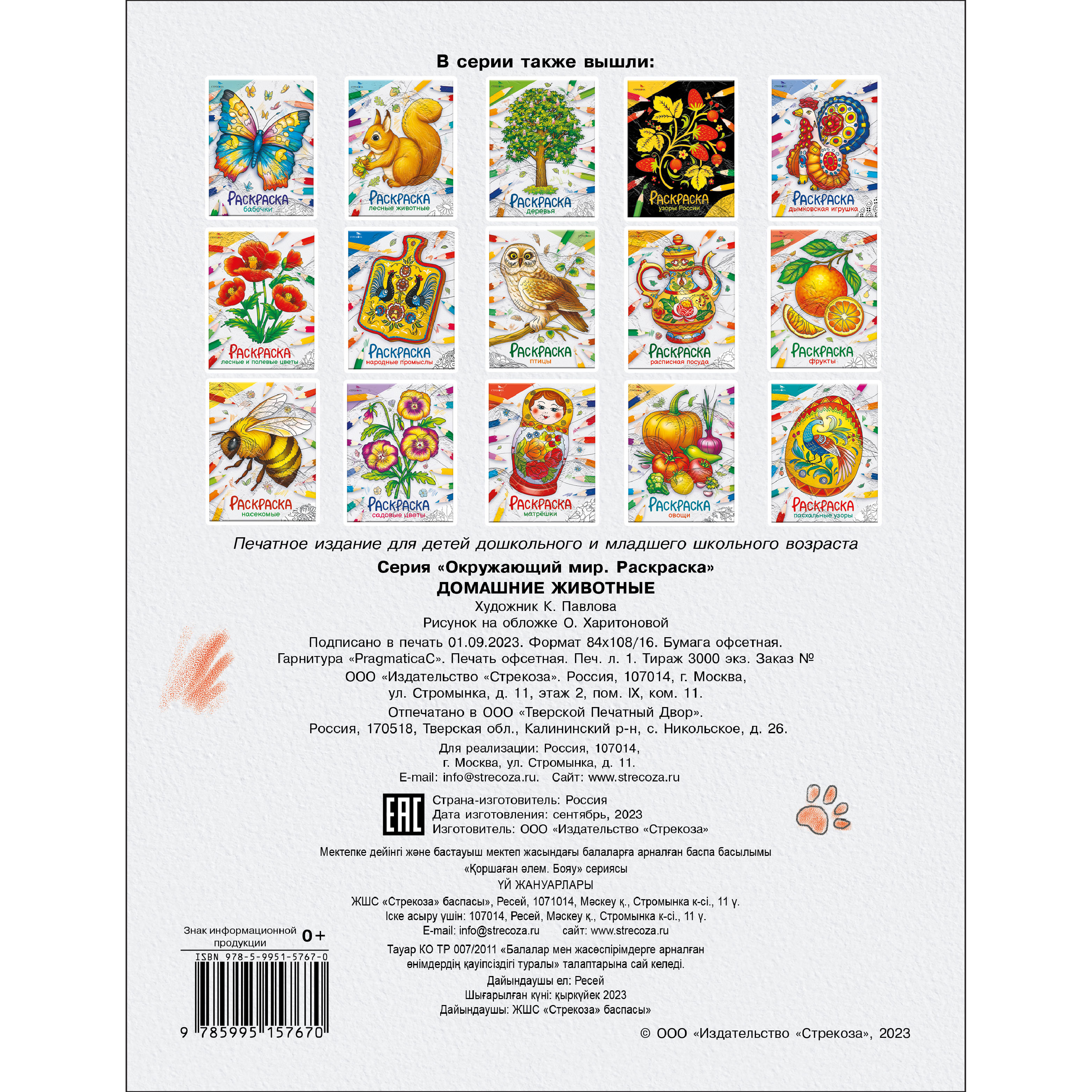 Комплект книг СТРЕКОЗА Раскраски - фото 8