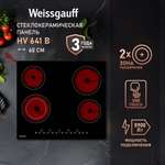 Варочная панель WEISSGAUFF 019c4bf2649d7e6cbf96f6162ed3231f