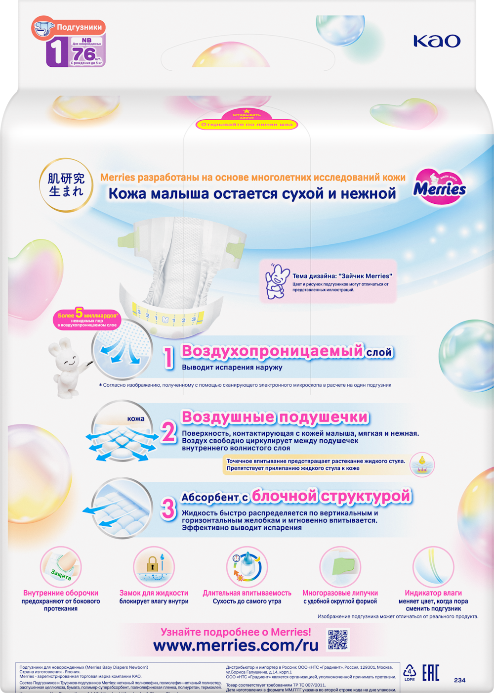 Подгузники Merries для новорожденных NB (5 кг) 76 шт. - фото 15