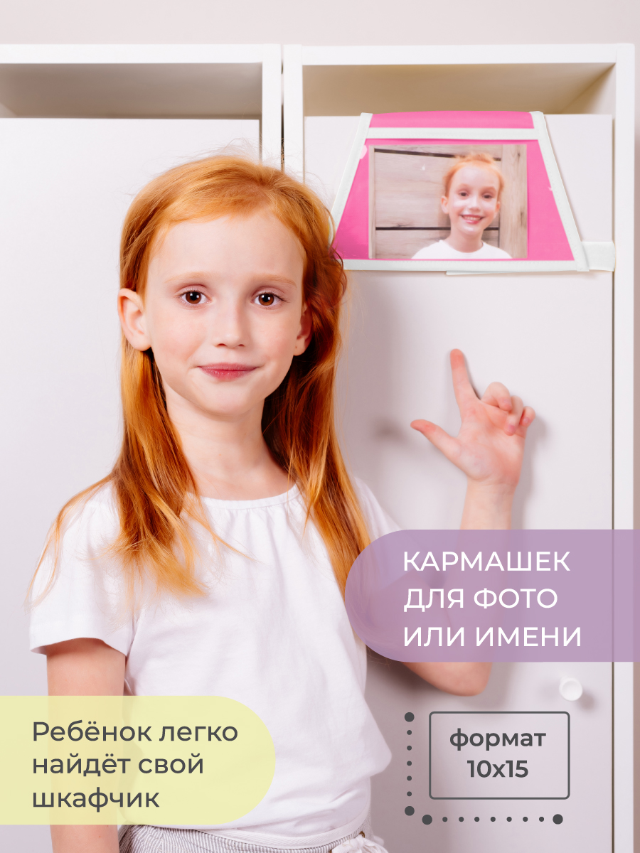 Кармашки в садик 85х20 см, Всё на местах Единорог (розовый) - фото 5